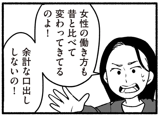 余計な口出ししないで！ 自分たちの価値観を孫に押し付ける祖父母／わたしの親が老害なんて（11）