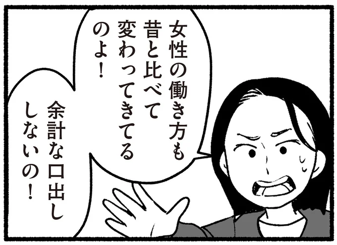 余計な口出ししないの!