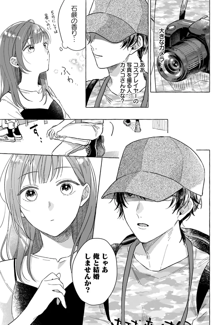 カメコさんかな？