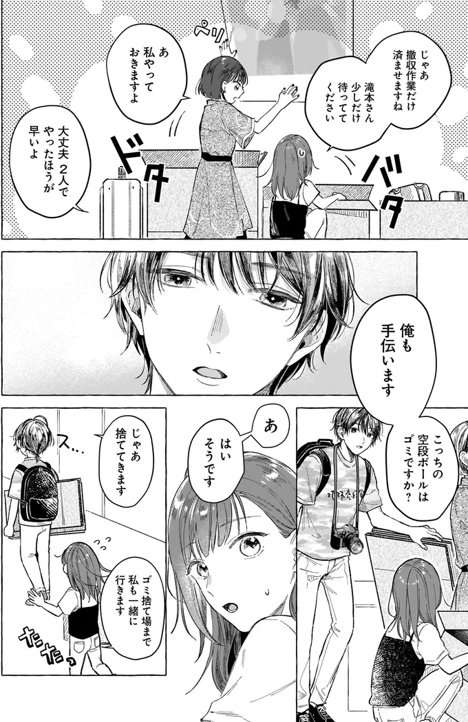 俺も手伝います