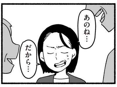 だから…