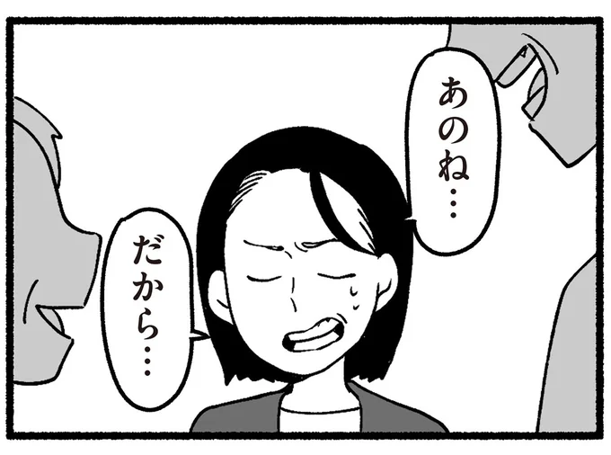 だから…