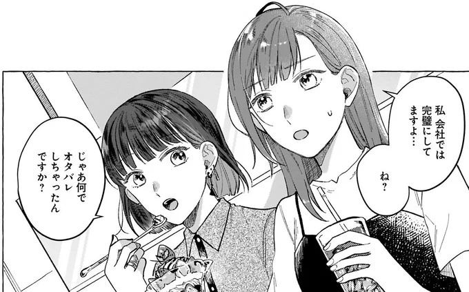 何でオタバレしちゃったんですか?