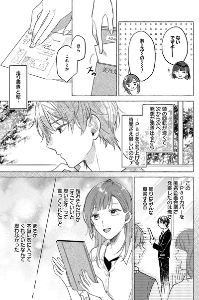 本当に気に入ってくれてたなんて思わなかった