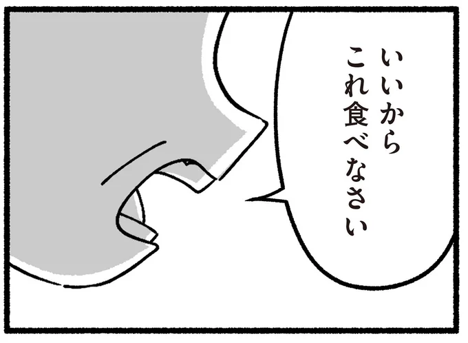いいからこれ食べなさい