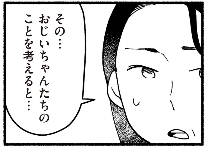 おじいちゃんたちのことを考えると…