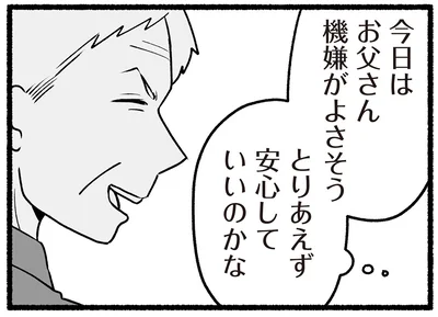 機嫌がよさそう