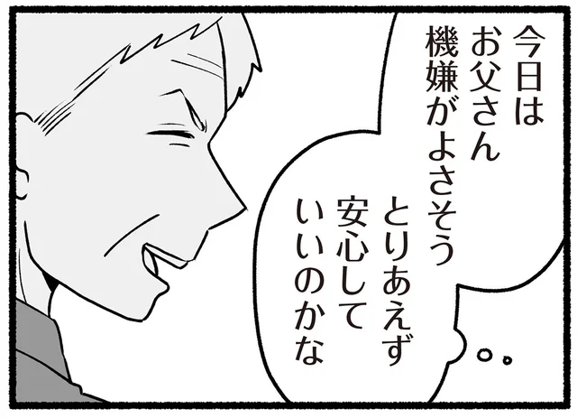 機嫌が良さそうだし大丈夫そうかな？ 父の若い教え子がやってきた日／わたしの親が老害なんて（15）