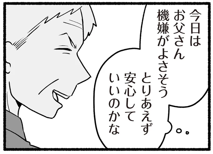 機嫌がよさそう