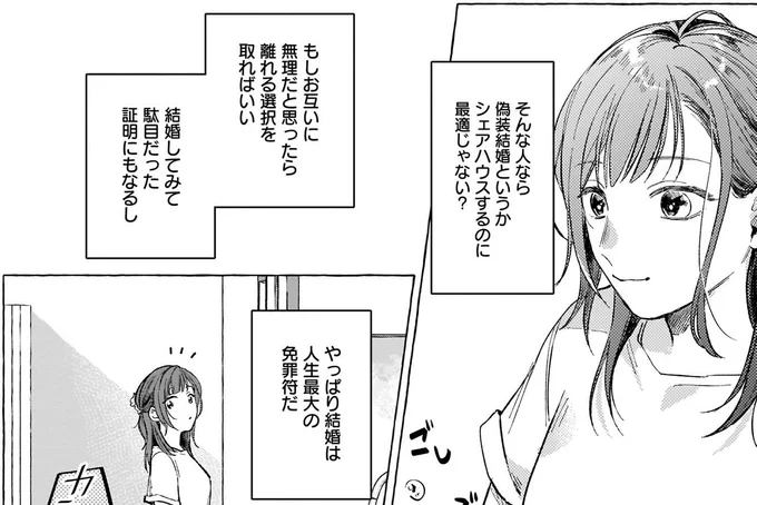 やっぱり結婚は人生最大の免罪符だ
