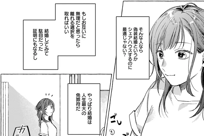 生活力があって自立してる人なら偽装結婚に最適なのでは？／オタク同僚と偽装結婚した結果、毎日がメッチャ楽しいんだけど！（5）