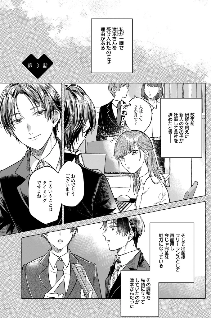 こういうことはタイミングですよね