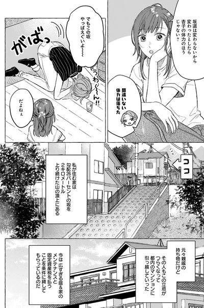 この坂やっぱえぐいよ～