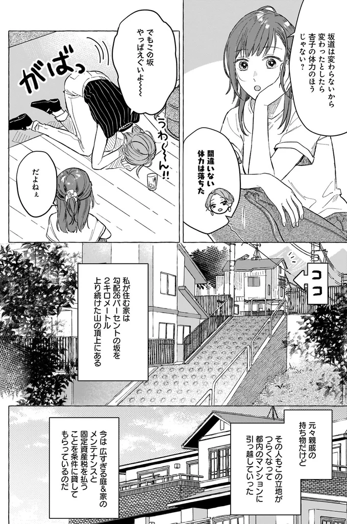 この坂やっぱえぐいよ～
