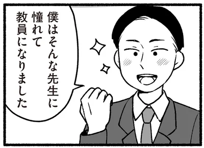 先生に憧れて教員になりました