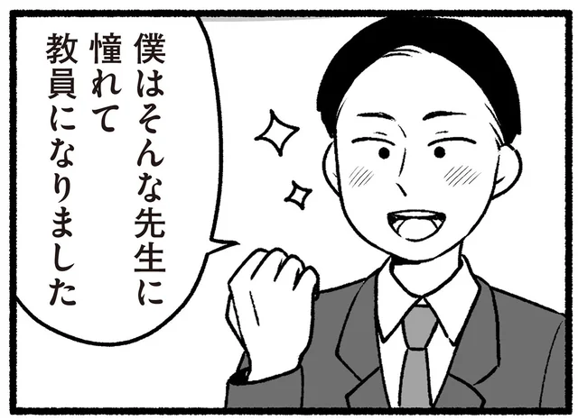 家にはほとんどいなかったけれど。「良い先生」として慕われていた父／わたしの親が老害なんて（16）