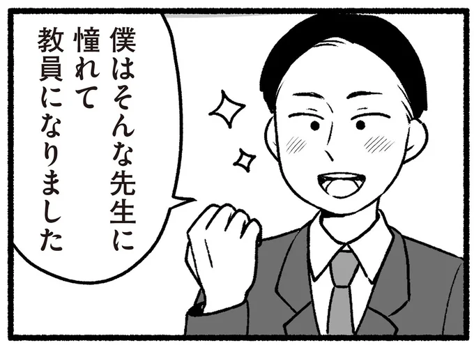 先生に憧れて教員になりました