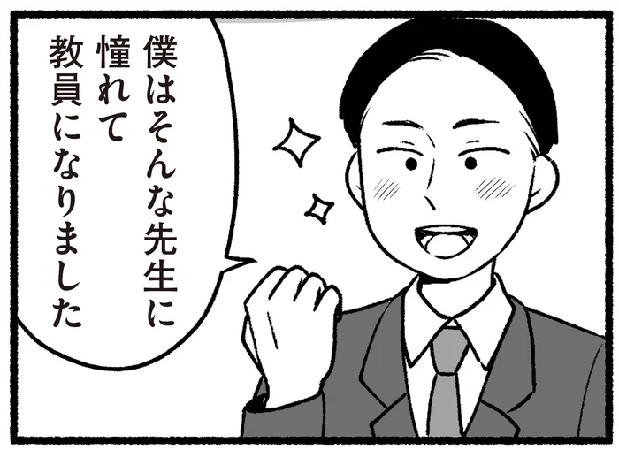 家にはほとんどいなかったけれど。「良い先生」として慕われていた父／わたしの親が老害なんて（16）