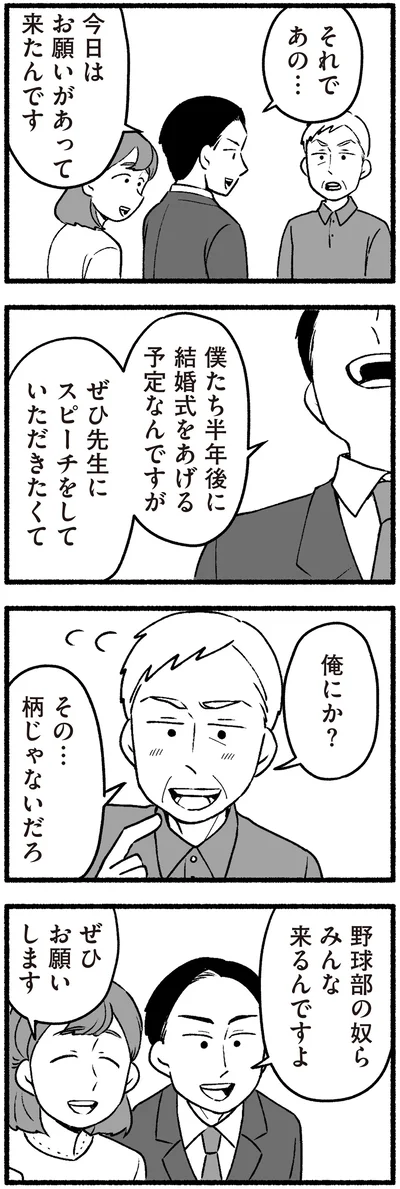 お願いがあって来たんです