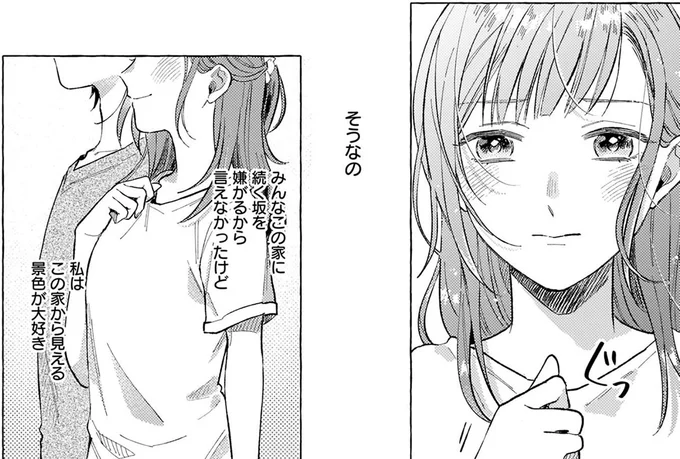 私はこの家から見える景色が大好き