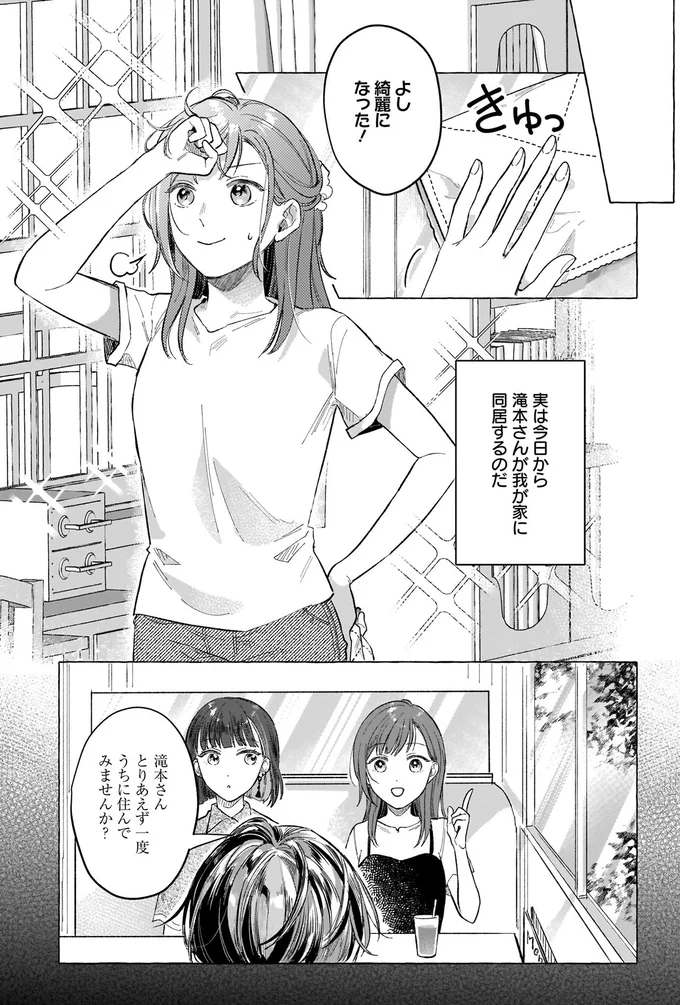 とりあえず一度うちに住んでみませんか？