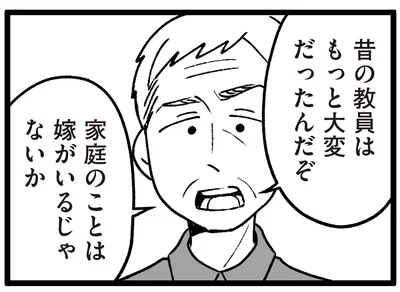 昔の教員はもっと大変だったんだぞ
