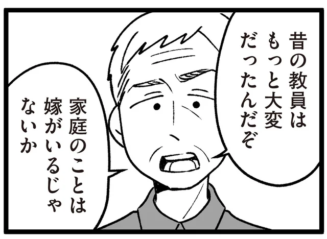 家庭を優先し転職を考える元教え子に、古い価値観で父が物申す！／わたしの親が老害なんて（17）