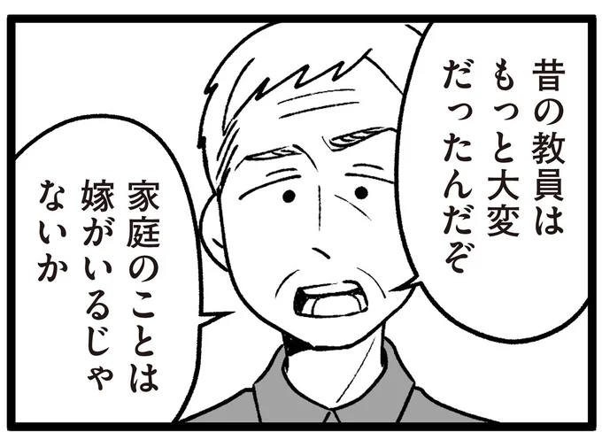 昔の教員はもっと大変だったんだぞ
