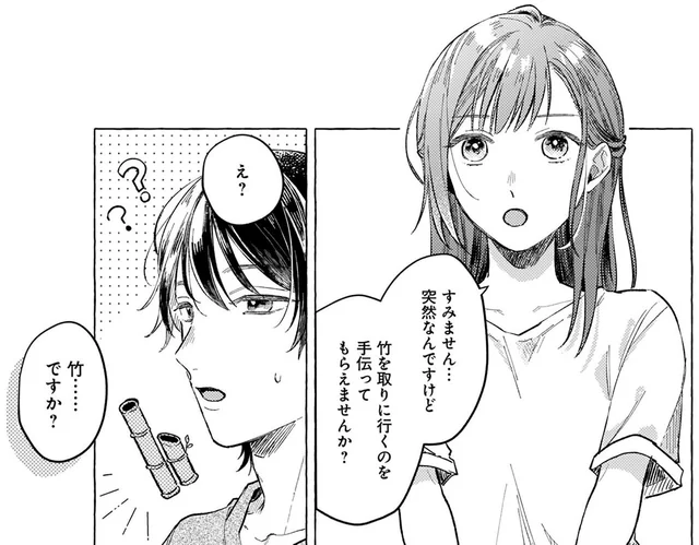 同居する彼女から突然のお願い。頼まれたのは竹を運ぶお手伝い!?／オタク同僚と偽装結婚した結果、毎日がメッチャ楽しいんだけど！（7）
