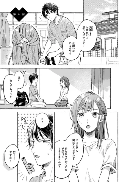 お願いがあるんです