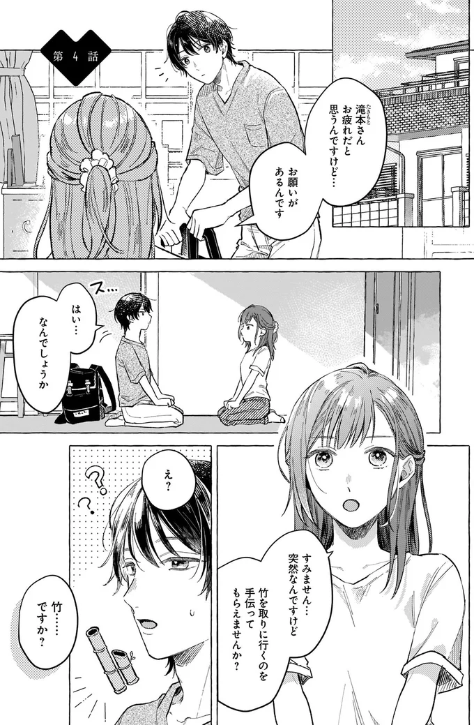 お願いがあるんです
