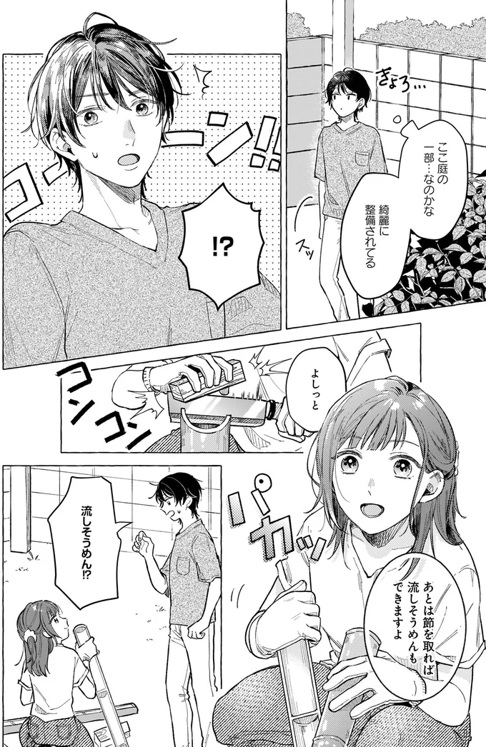 流しそうめん！？
