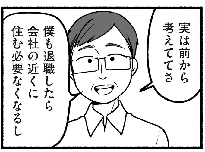 実は前から考えててさ