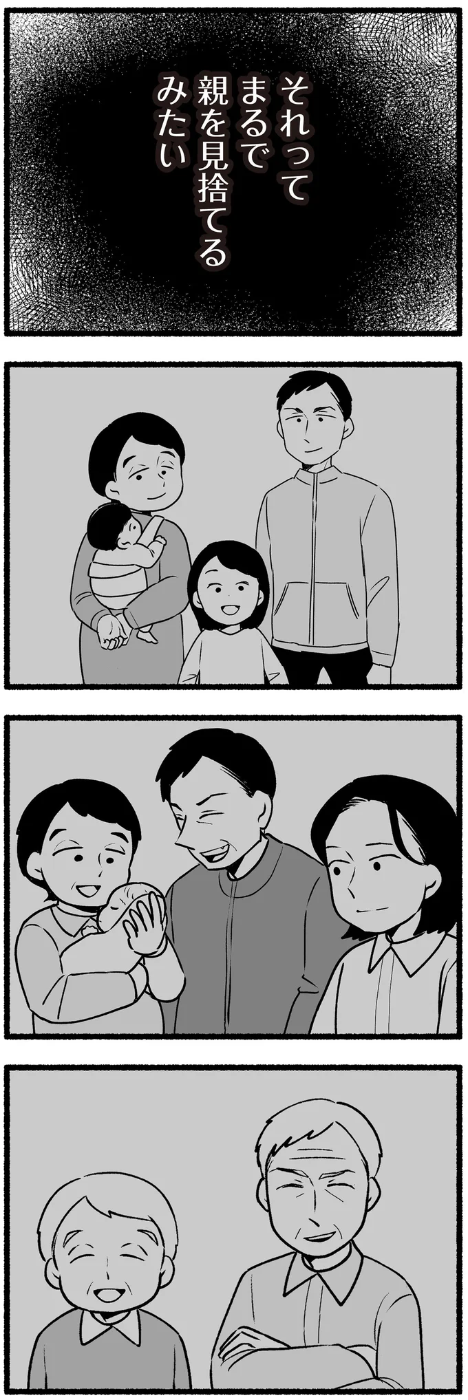 親を見捨てるみたい