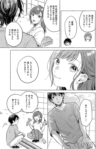 流しそうめんやります？