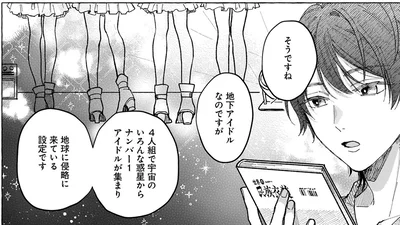 地下アイドルなのですが
