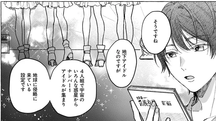 オタクの彼が推してる地下アイドルグループは…宇宙人!?／オタク同僚と偽装結婚した結果、毎日がメッチャ楽しいんだけど！（9）