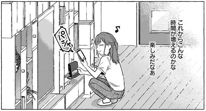 これからこんな時間が増えるのかな