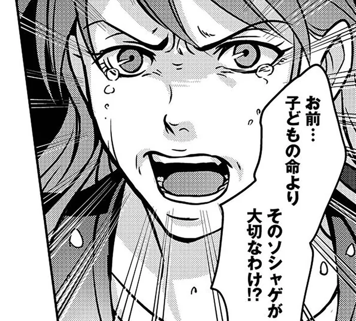 ゲームに没頭する夫のせいで、まさかあんなことになるなんて／子どもの命よりソシャゲが大事ですか？（1）
