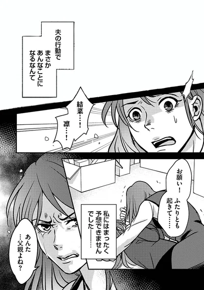 まさかあんなことになるなんて