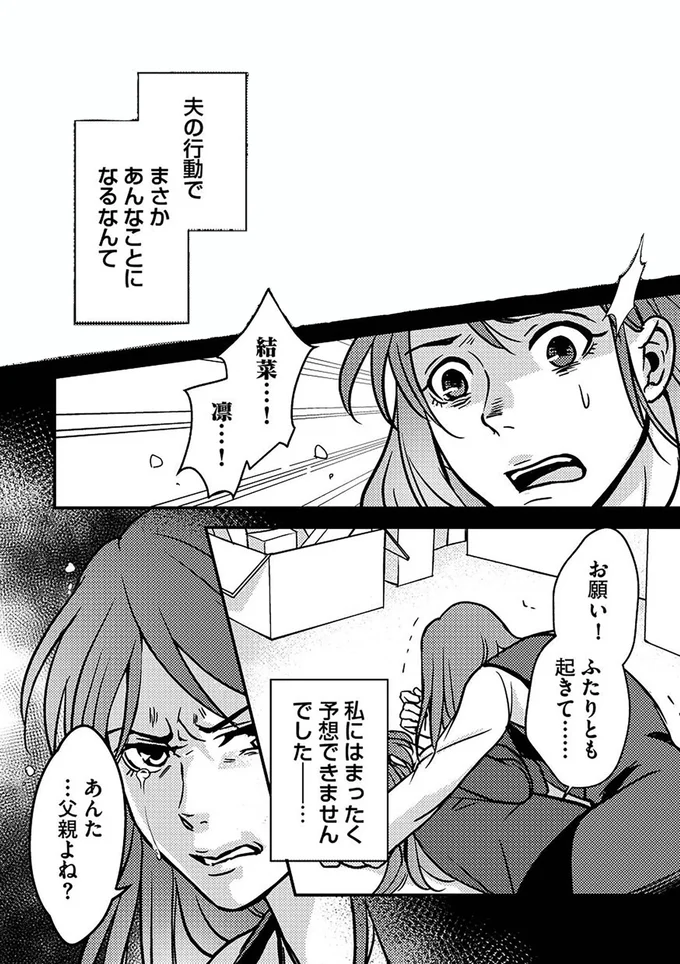 まさかあんなことになるなんて