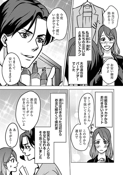 出会いはとあるレストラン