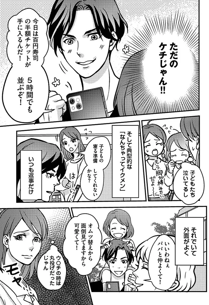 ただのケチじゃん！！