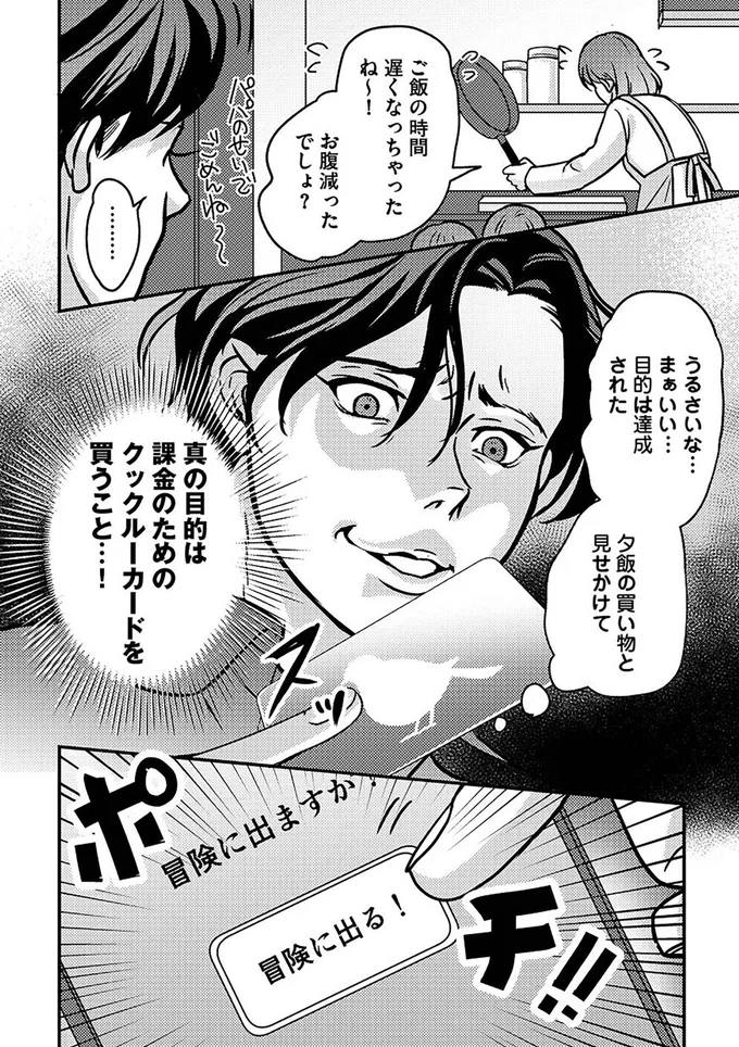 『子どもの命よりソシャゲが大事ですか？』より