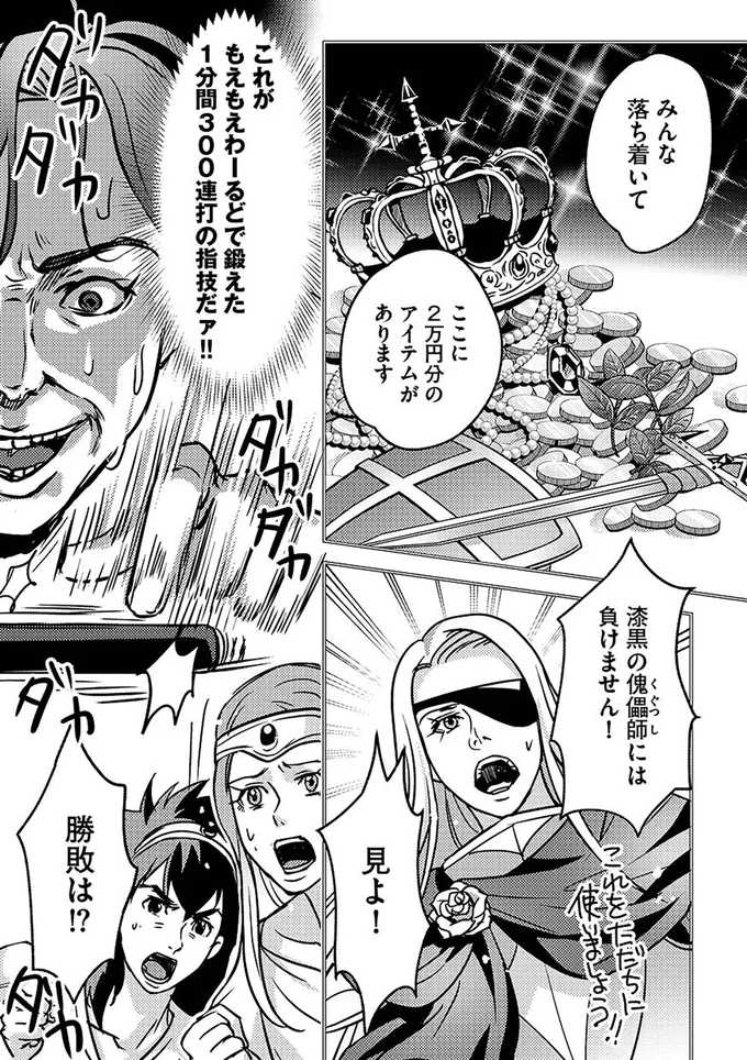 『子どもの命よりソシャゲが大事ですか？』より