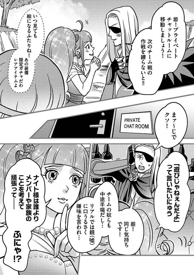 『子どもの命よりソシャゲが大事ですか？』より