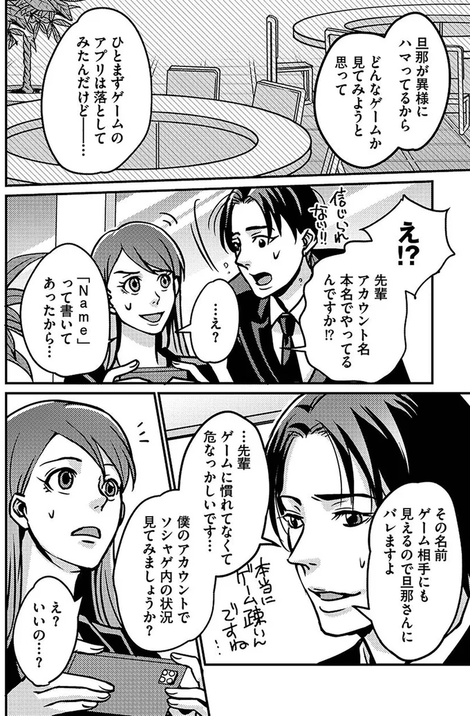 『子どもの命よりソシャゲが大事ですか？』より