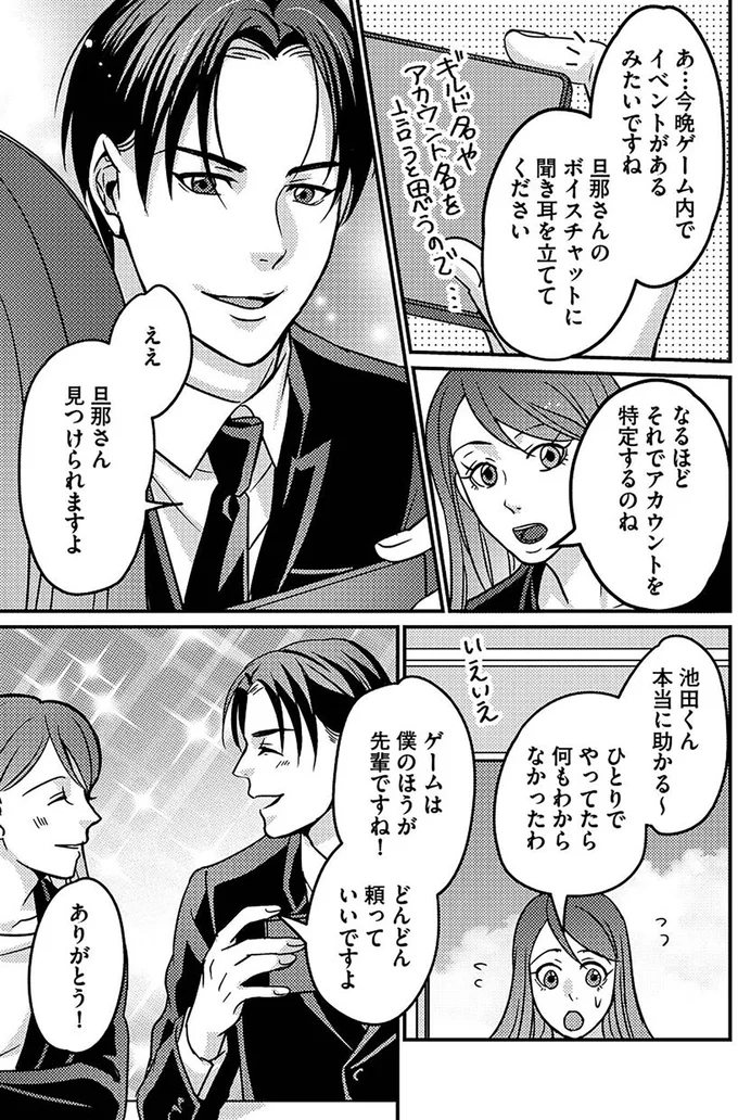 『子どもの命よりソシャゲが大事ですか？』より