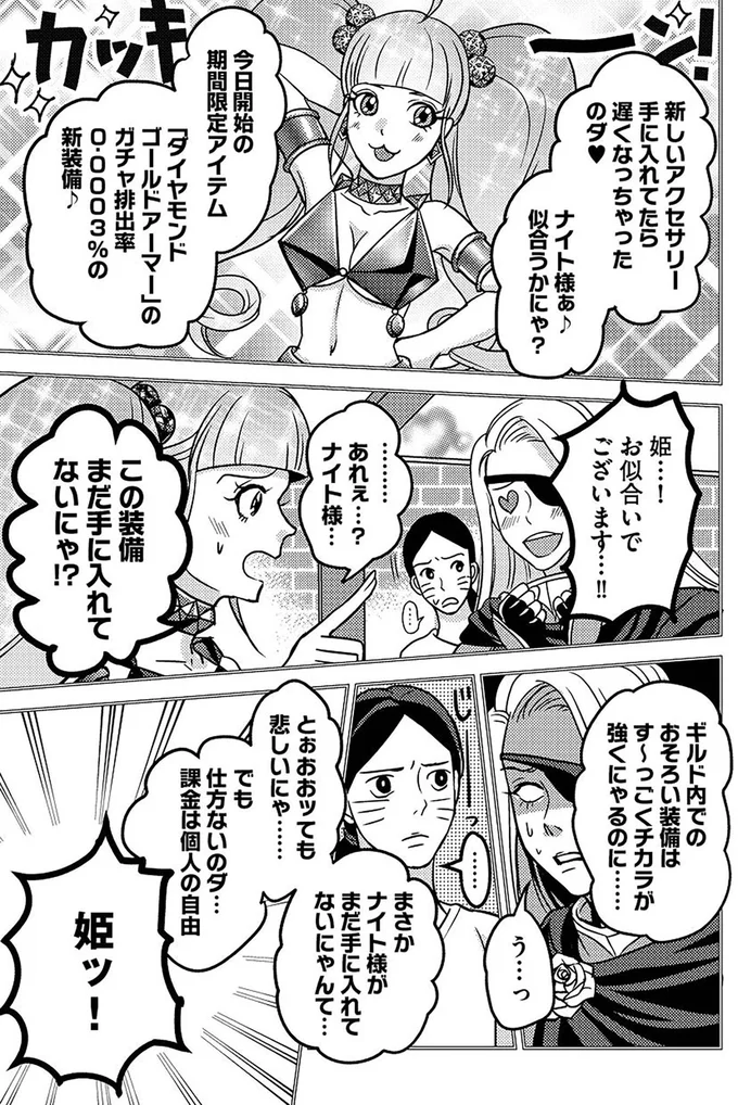 『子どもの命よりソシャゲが大事ですか？』より