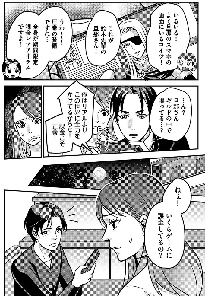 『子どもの命よりソシャゲが大事ですか？』より